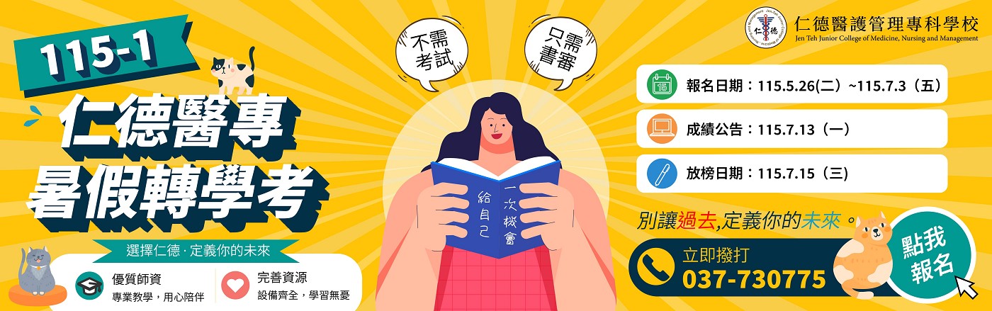 115-1暑假轉學考橫幅