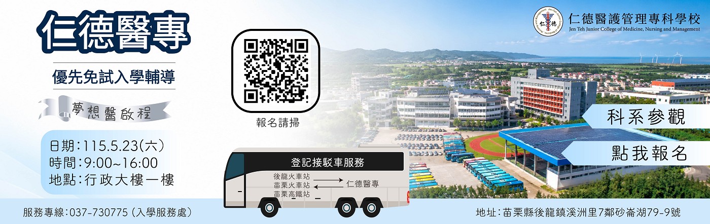 優先免試入學輔導橫幅