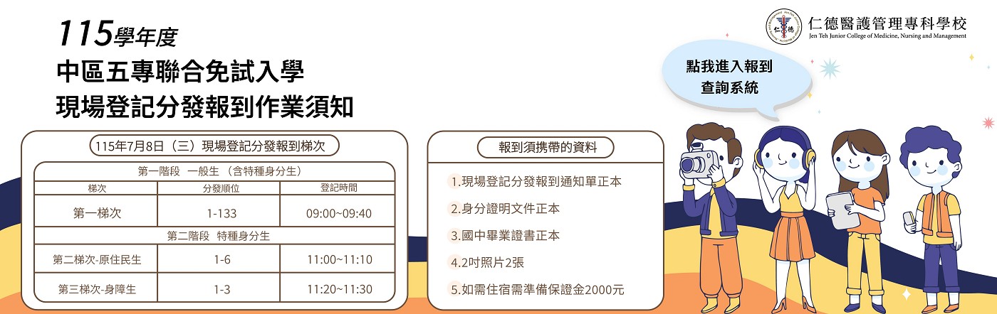 115聯免現場登記分發橫幅
