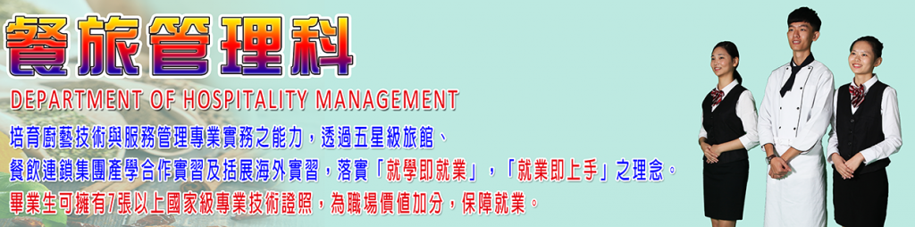 Department of Hospitality Management