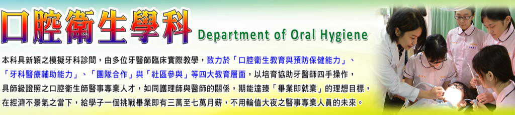 Department of Oral Hygiene