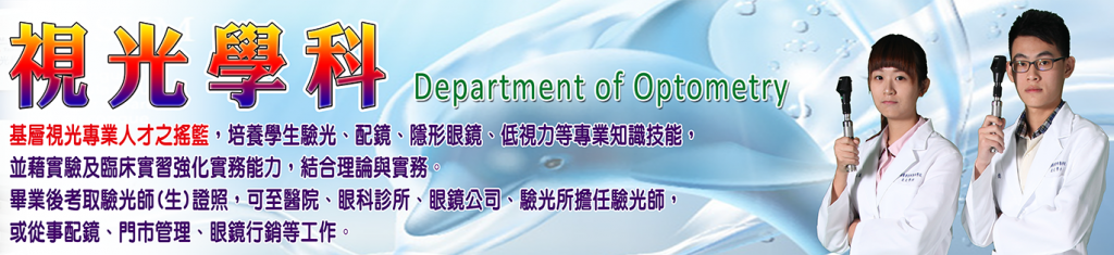 Department of Optometry