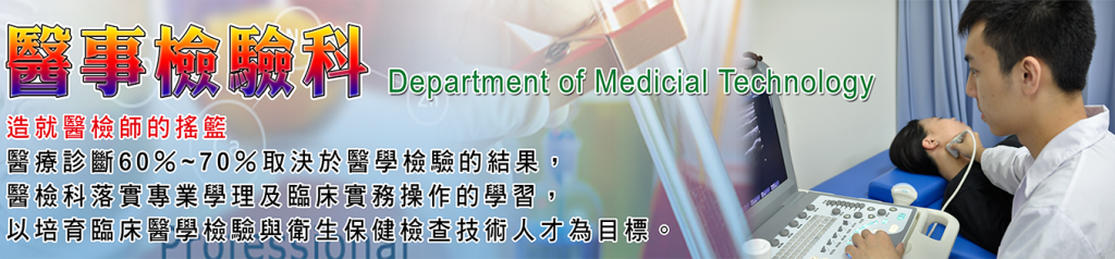 Department of Medical Technology