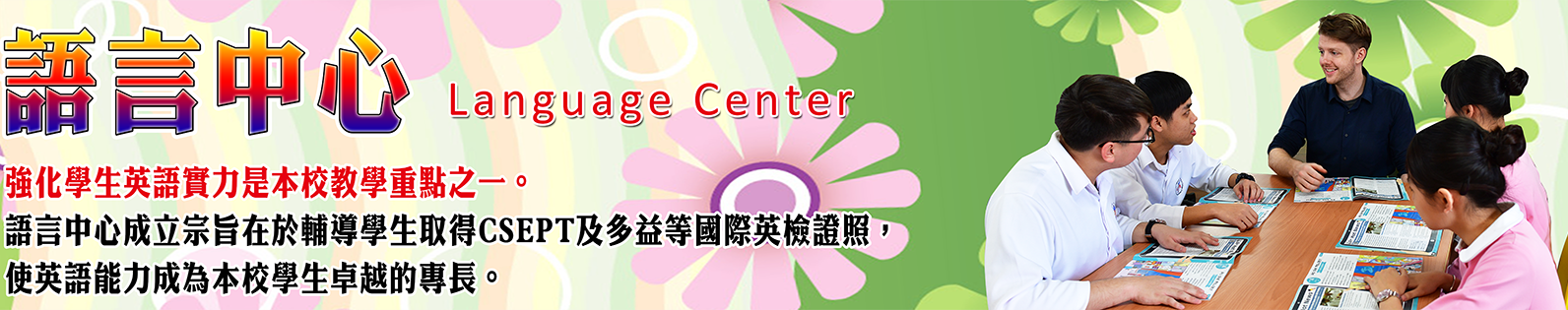 Language Center