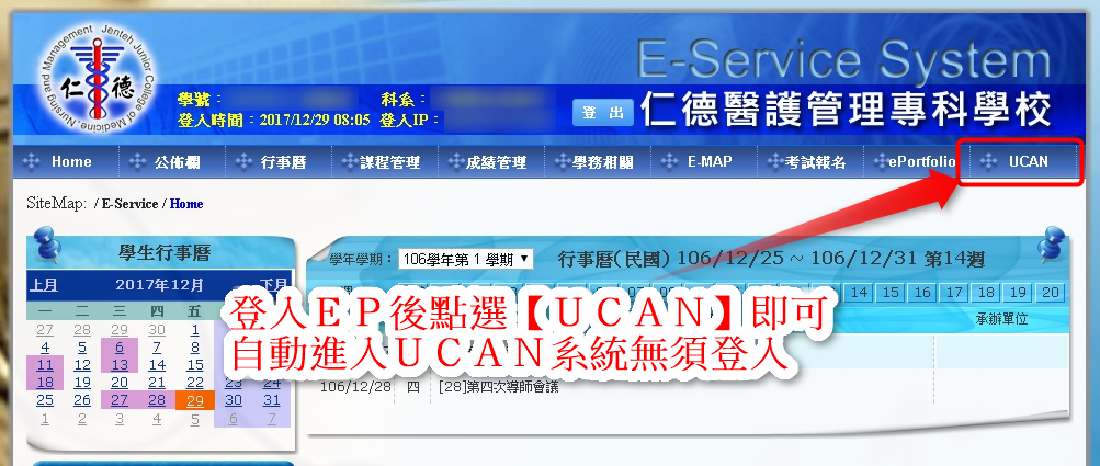 由EP頁面功能進入UCAN