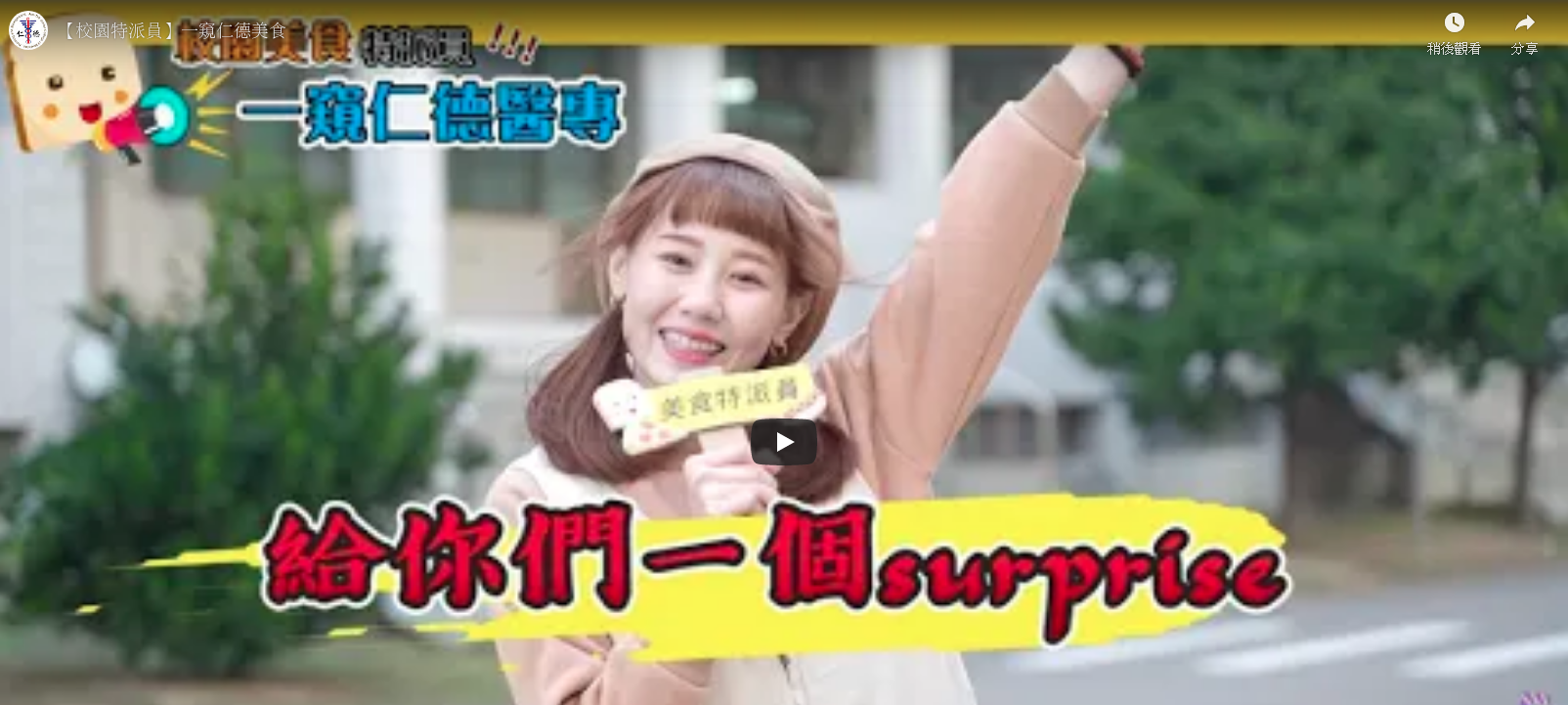 【校園特派員】一窺仁德美食圖片