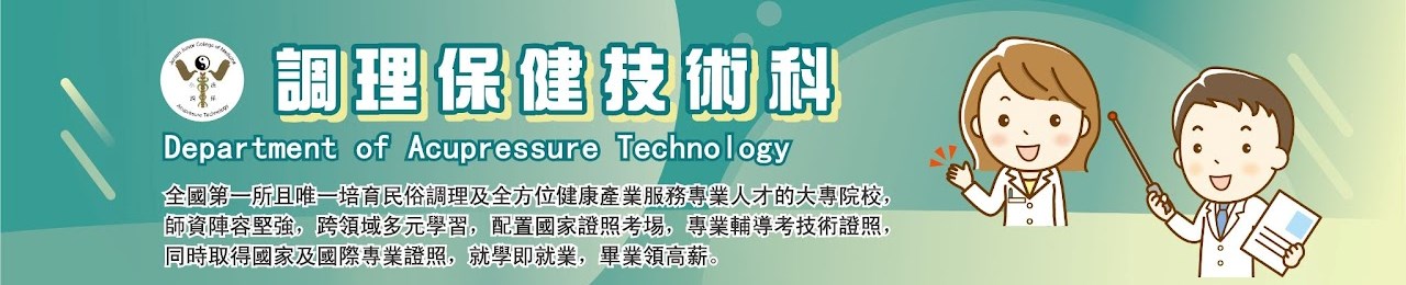 調理保健技術科