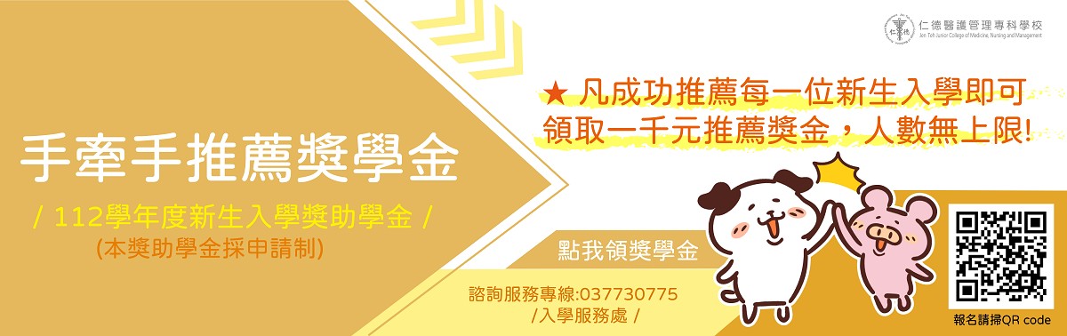 112手牽手同行獎學金