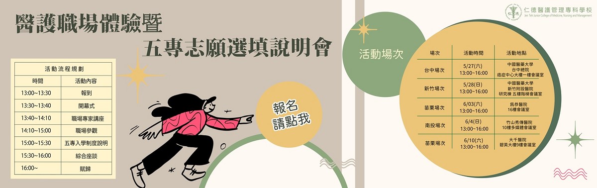 112醫護職場體驗活動