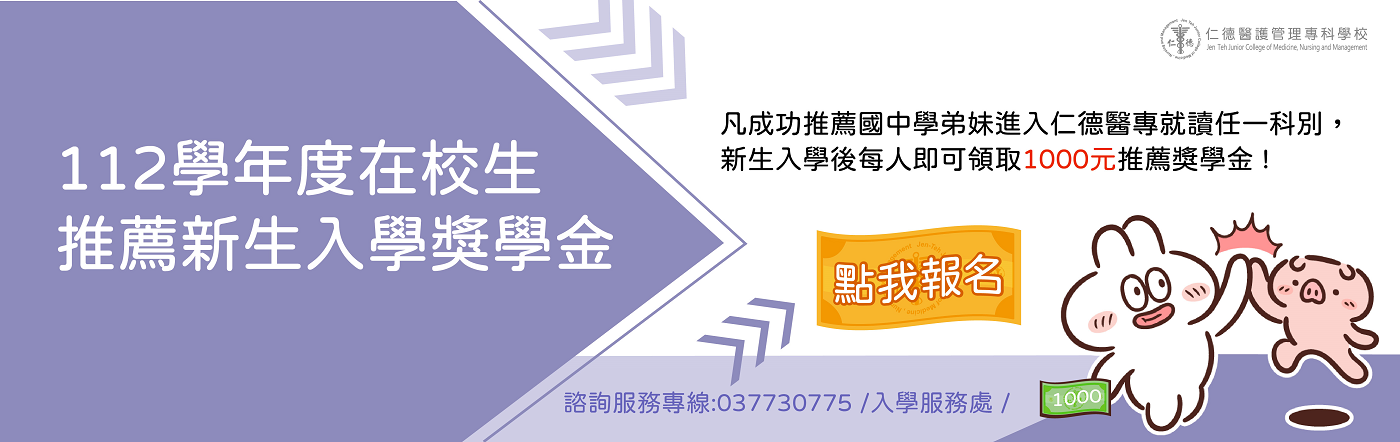 112在校生推薦新生