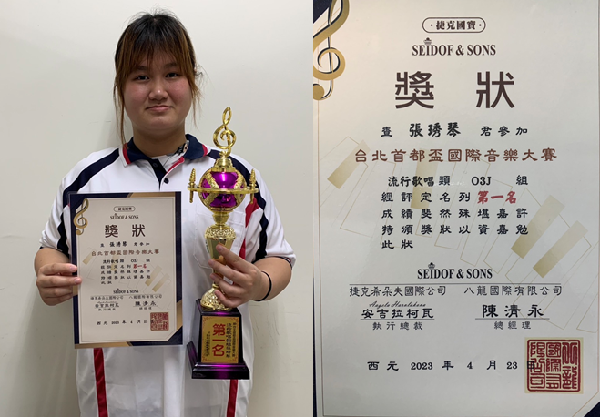 護理科張琇琴同學榮獲2023台北首都盃國際音樂大賽流行歌唱類第一名