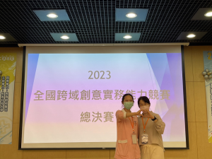 Read more about the article 賀! 護理科師生參加長庚科技大學主辦之｢2023全國跨域創意實務能力競賽｣總決賽，榮獲｢佳作｣殊榮，全體師生同賀。