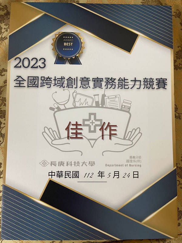 周云竹榮獲｢2023全國跨域創意實務能力競賽｣佳作獎狀