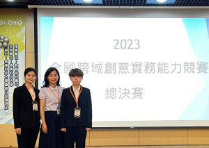 Read more about the article 賀! 護理科師生參加長庚科技大學主辦之｢2023全國跨域創意實務能力競賽｣總決賽，榮獲｢佳作｣殊榮，全體師生同賀。