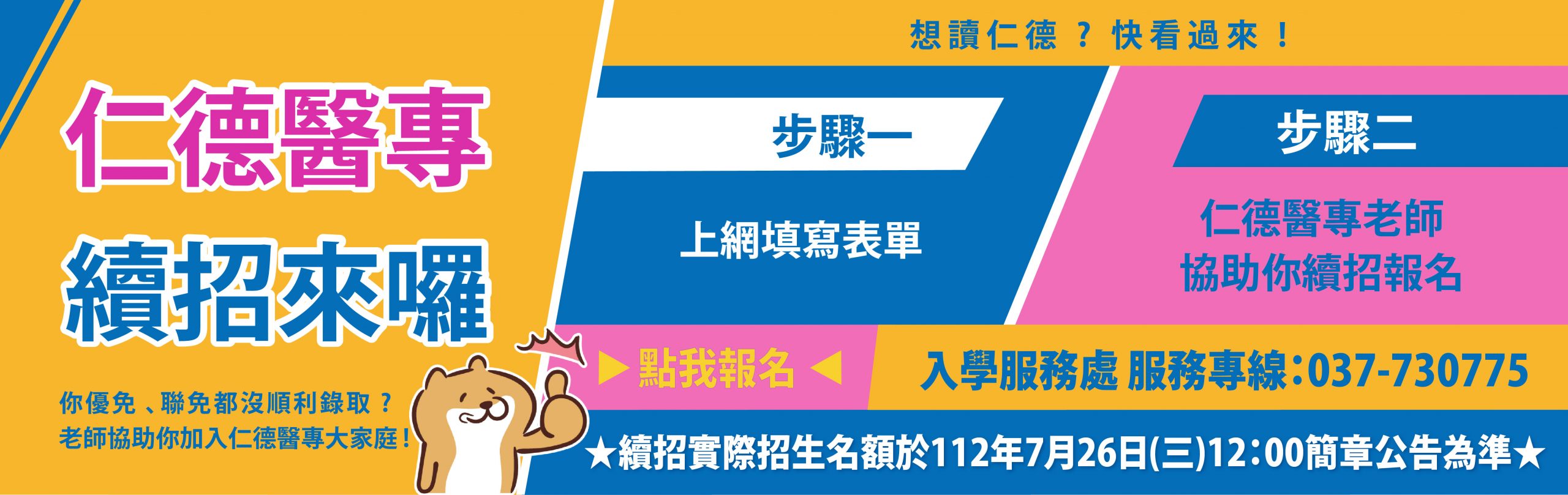 112續招