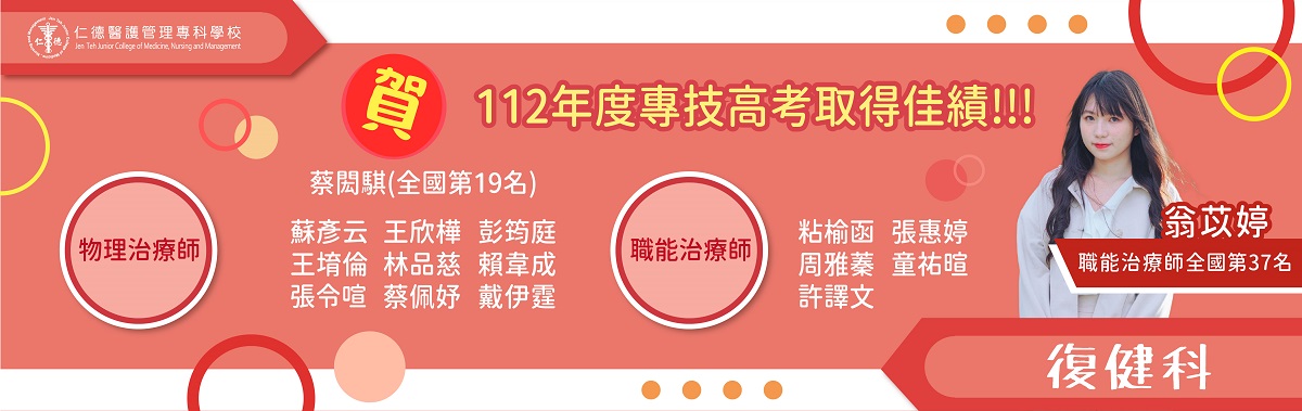 112年度復健科榜單