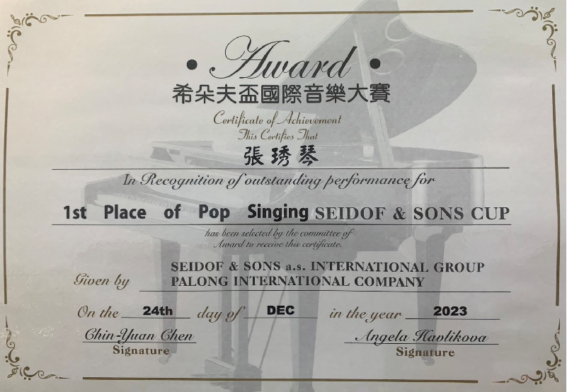 護理科張琇琴同學榮獲2024希朵夫盃國際音樂大賽流行歌唱類第一名