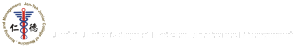 仁德醫護管理專科學校