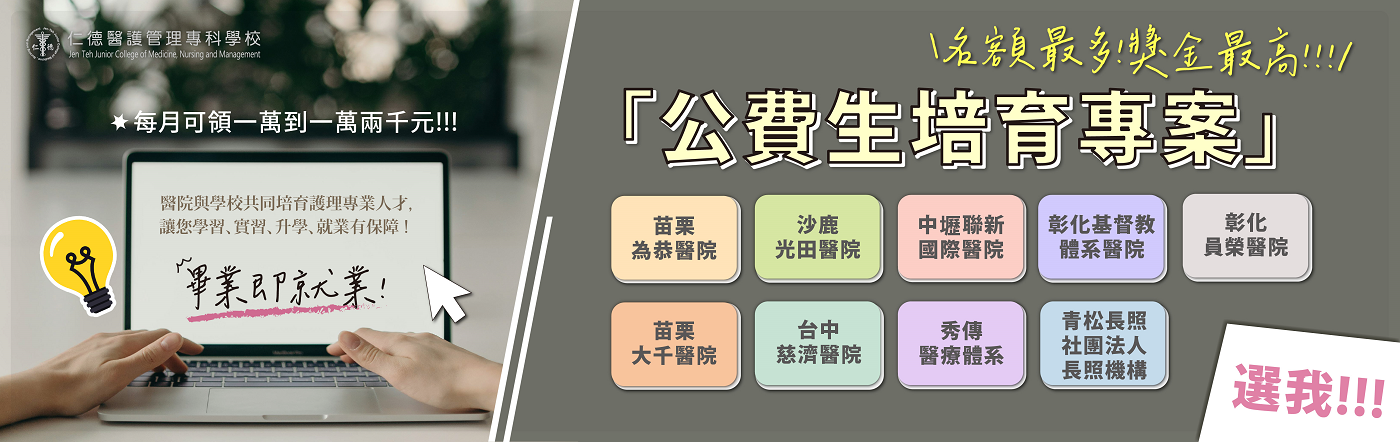 護理公費生培育專案