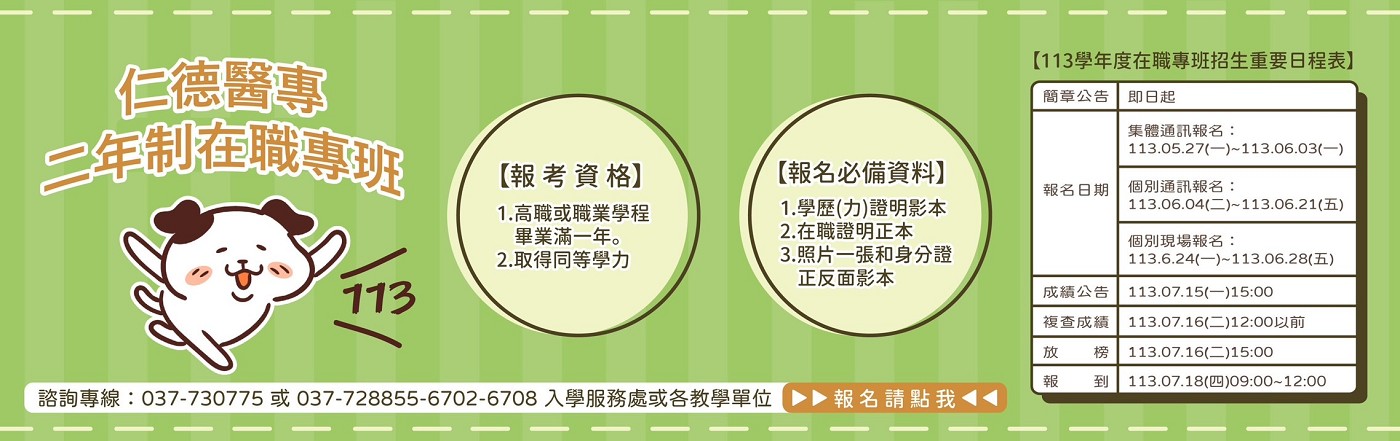 113在職專班招生