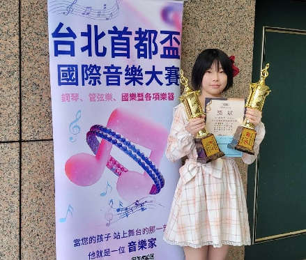 恭喜護理科張薰予榮獲2024台北首都盃國際音樂大賽流行歌唱類O3J組第一名！