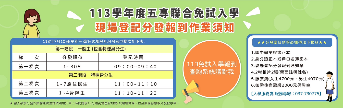 113學年度聯合免試查詢