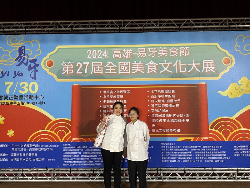 賀!餐旅管理科賀林卉榛、劉柔君同學參加2024高雄市易牙美食節「第27屆全國美食文化大展」競賽榮獲1銀牌、1面銅牌!! 餐旅管理科全體師生同賀!!