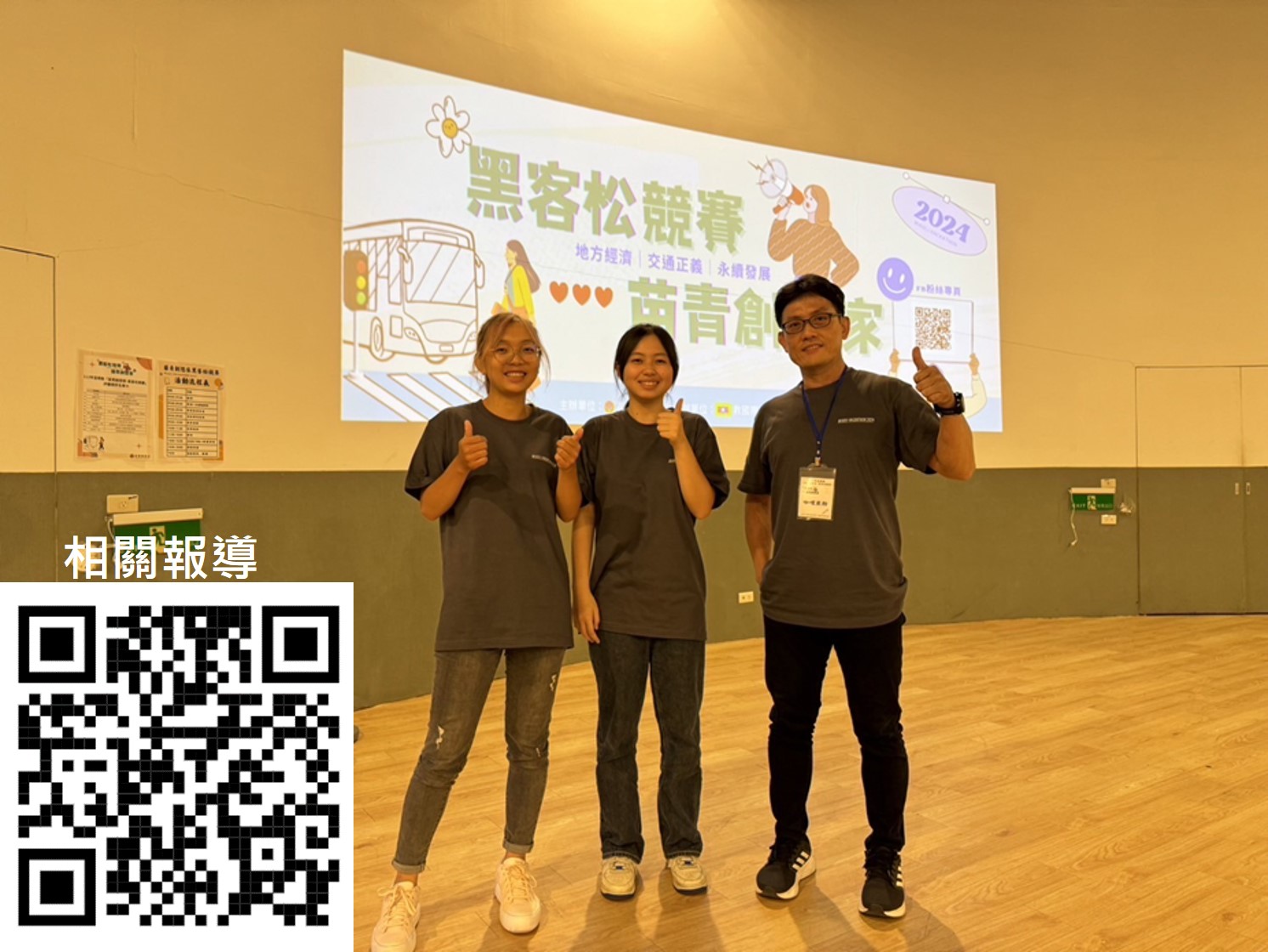 賀! 復健科謝嘉莉、謝如柔同學參加2024苗青創想家黑客松競賽於決賽獲得第二名佳績