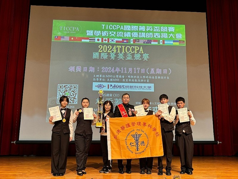 餐旅管理科學生參加「2024 TICCPA國際菁英盃競賽-創意餐巾摺疊組、創意手沖咖啡」活動，榮獲1金牌、1銀牌、2銅牌、1佳作。全體師生同賀!