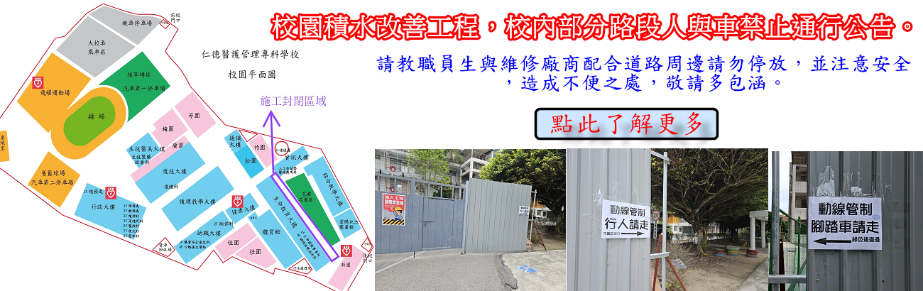 校園積水改善工程施工區域圖