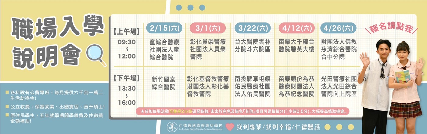 114-職場入學說明會