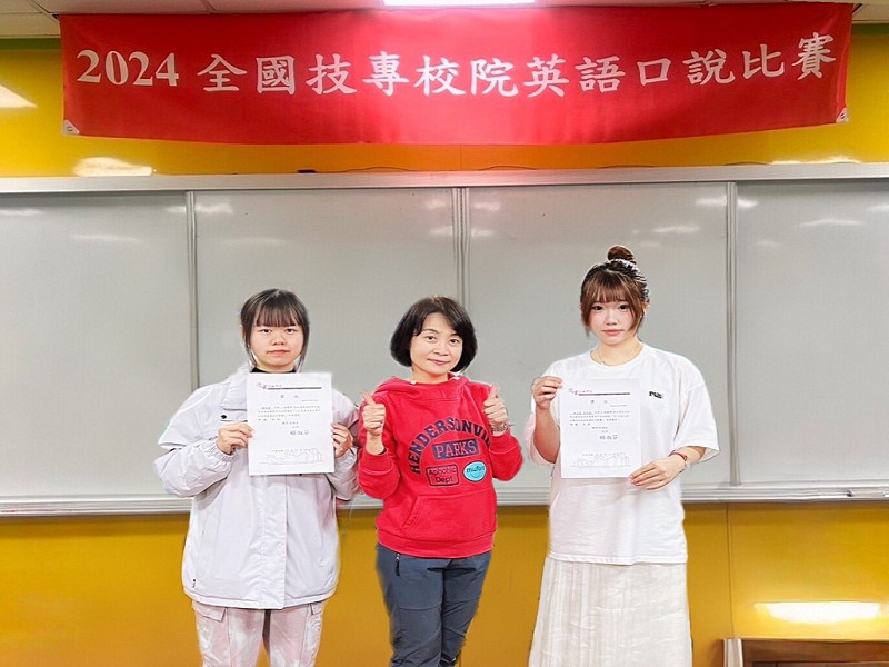 本校復健科學生參加2024全國技專校院英語口說比賽榮獲團體組第二名。
