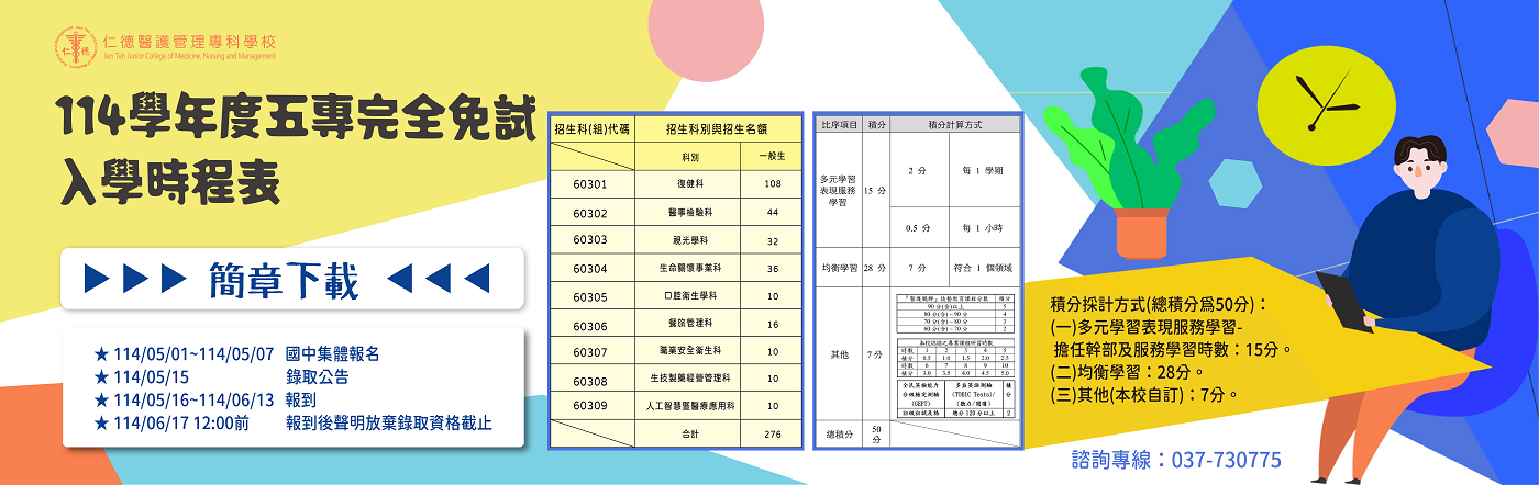114完全免試