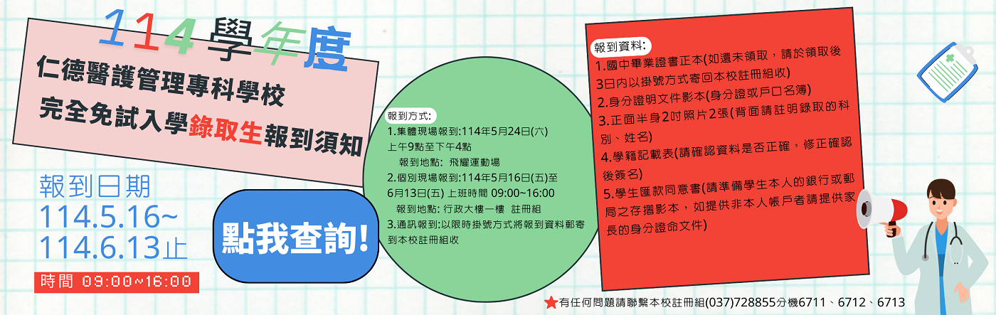 114完免報到
