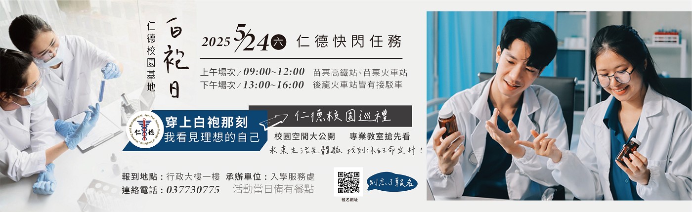 仁德快閃任務