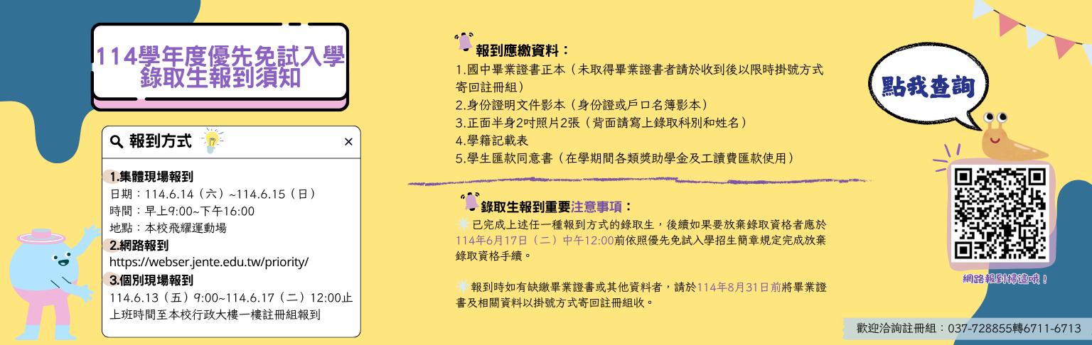 114優免報到