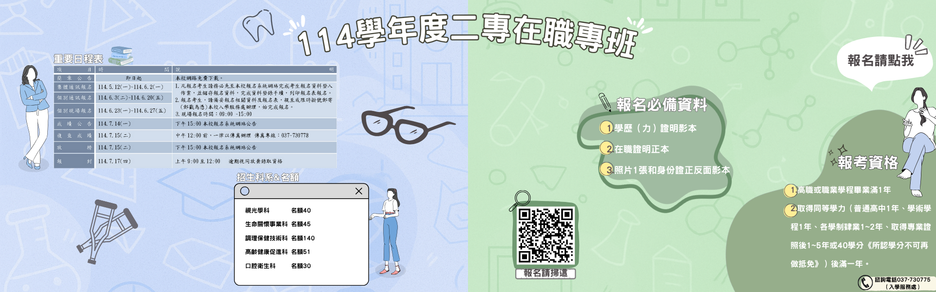114學年度二專在職專班