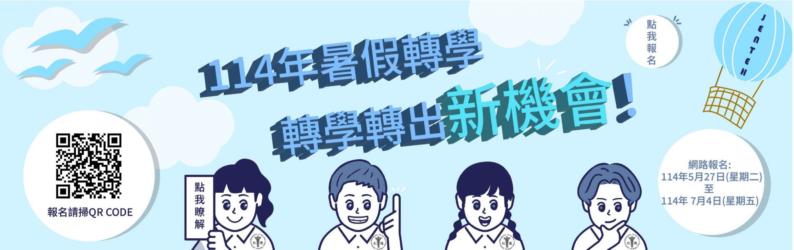 114暑假轉學考