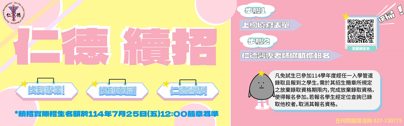 114續招