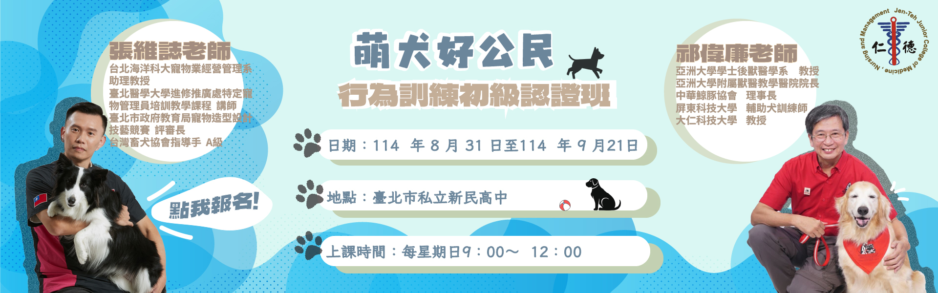 萌犬好公民的報名