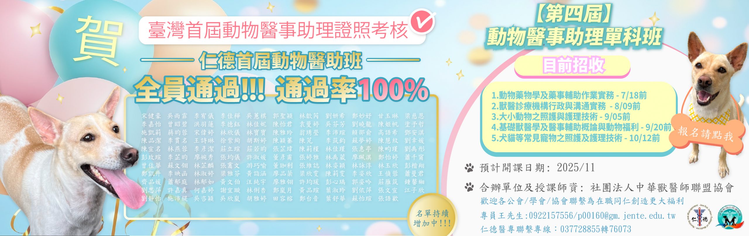 114動物醫師助理課程