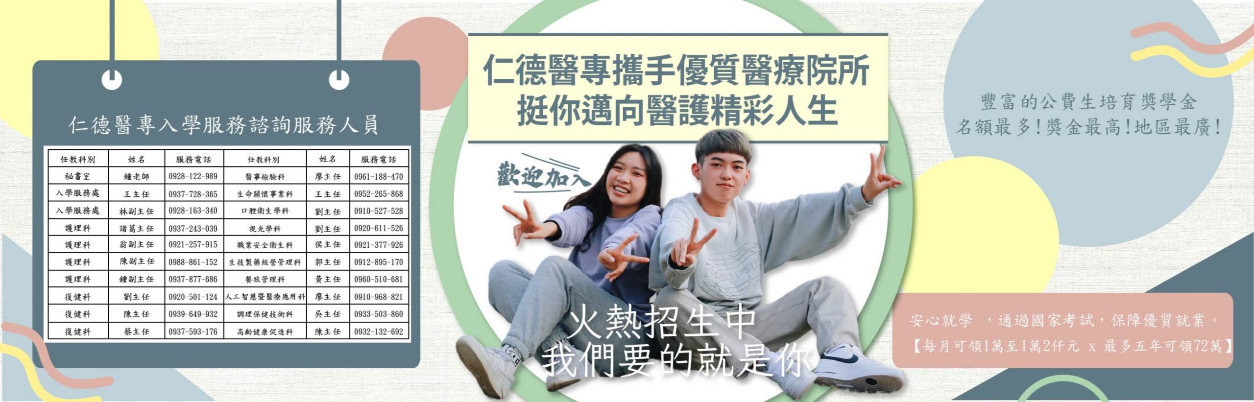 114仁德醫專入學服務諮詢服務人員電話