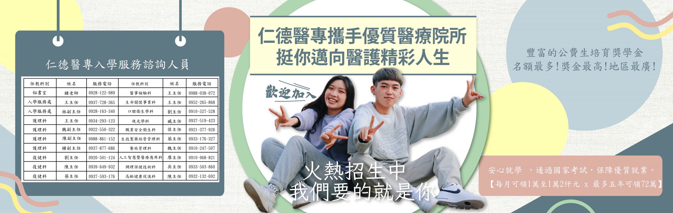 114仁德醫專入學服務諮詢服務人員電話