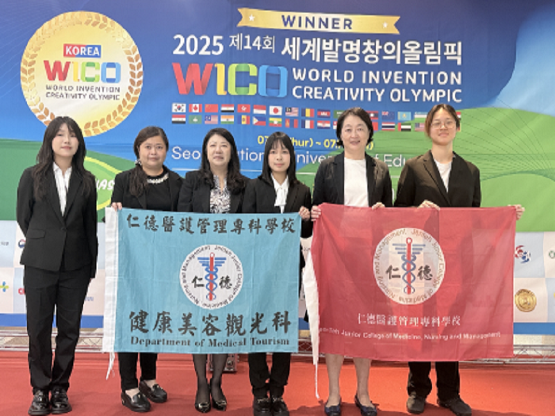 恭賀! 健康美容觀光科與復健科師生參加2025韓國世界發明創新競賽榮獲雙金獎牌，全體師生同賀!