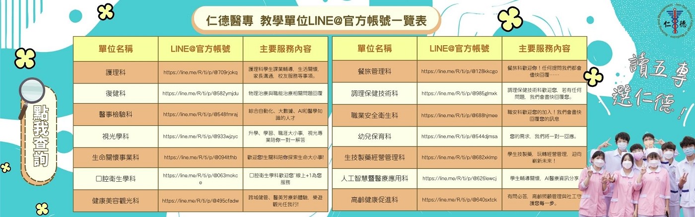 教學單位LINE