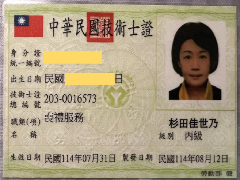 跨越海洋的「生命溫度」: 仁德醫專生命關懷事業科日本籍學生杉田佳世乃成為台灣首位獲得「喪禮服務丙級技術士」證照的外籍人士