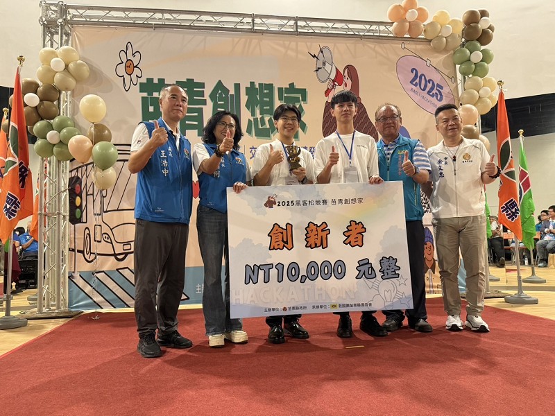 苗青創想家黑客松