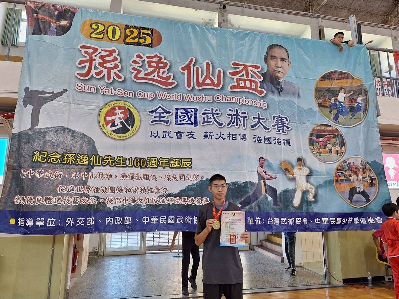 杜詩集 同學榮獲2025孫逸仙全球武術大賽