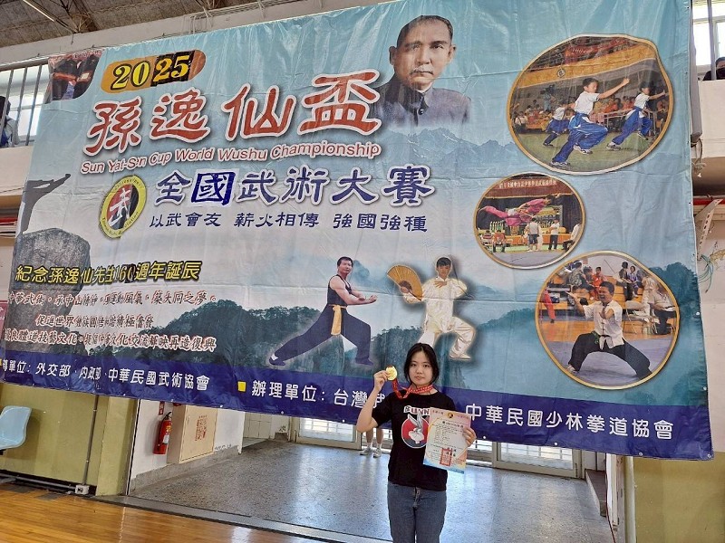 口衛科2年1班 張鈺甄 同學榮獲2025孫逸仙全球武術大賽暨114年全國中正盃武術錦標賽