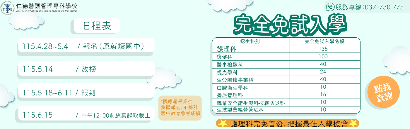 115完全免試入學